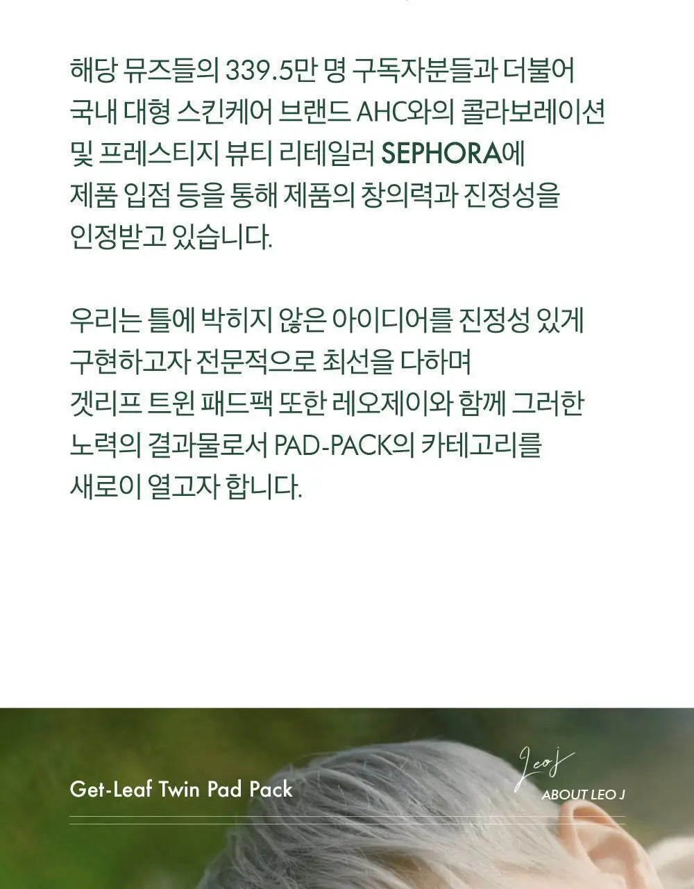 [레오제이 Pick] 슈레피 겟리프 트윈 패드팩 40팩 (80매) 상세페이지 34